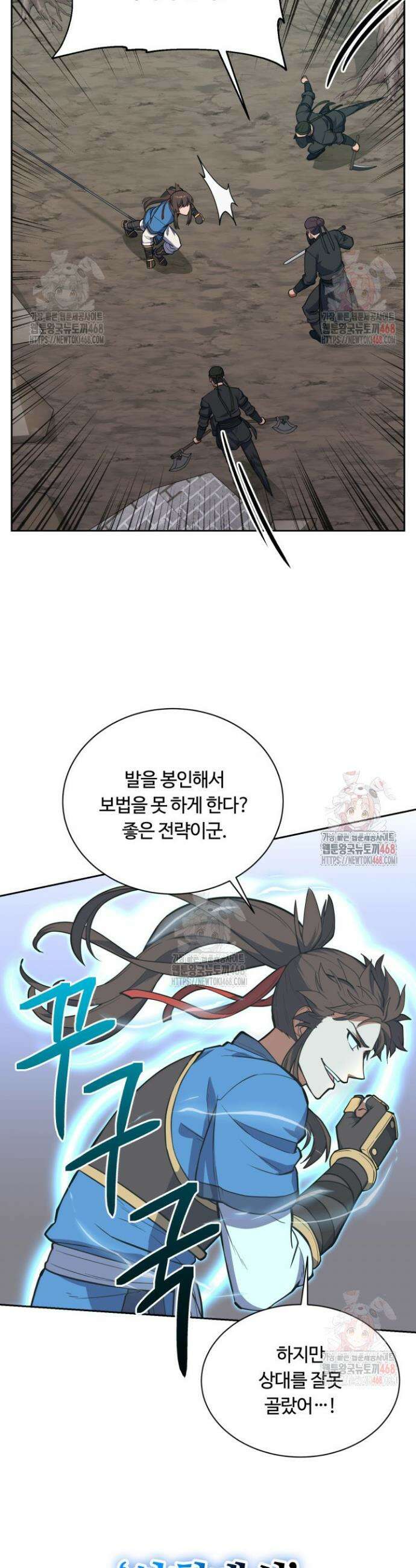 격투 챔피언, 무림에 가다 47화 24