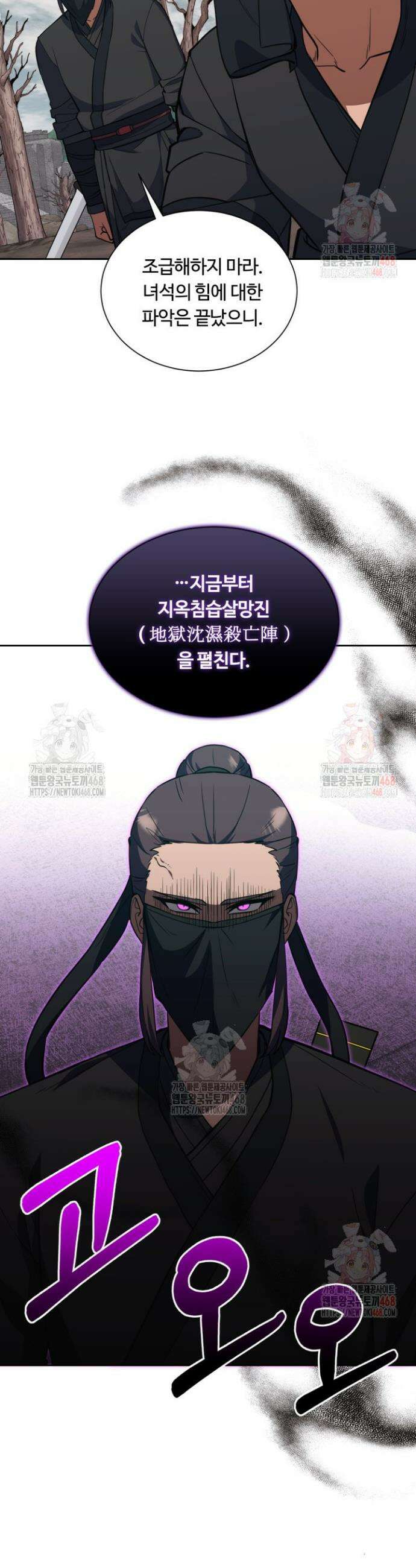 격투 챔피언, 무림에 가다 47화 33