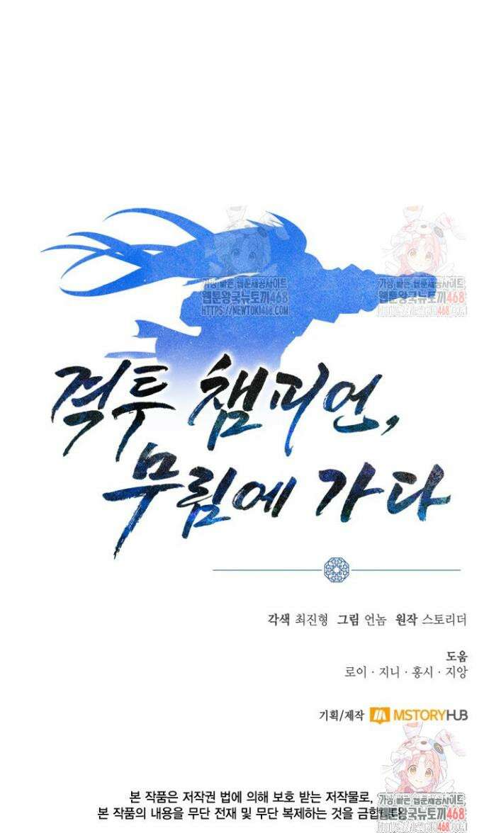 격투 챔피언, 무림에 가다 47화 34