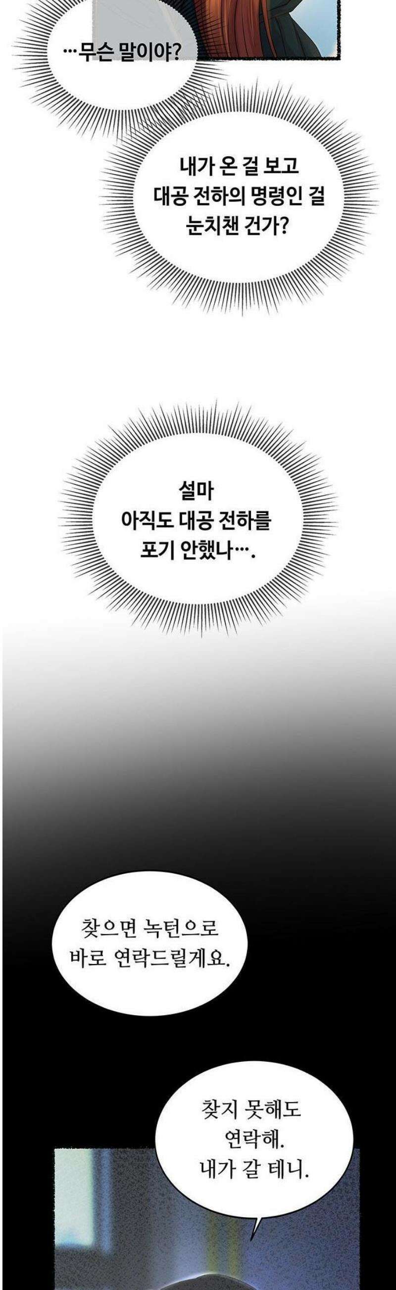 마른 가지에 바람처럼 212화 반짝 반짝 빛나는 (1) 10