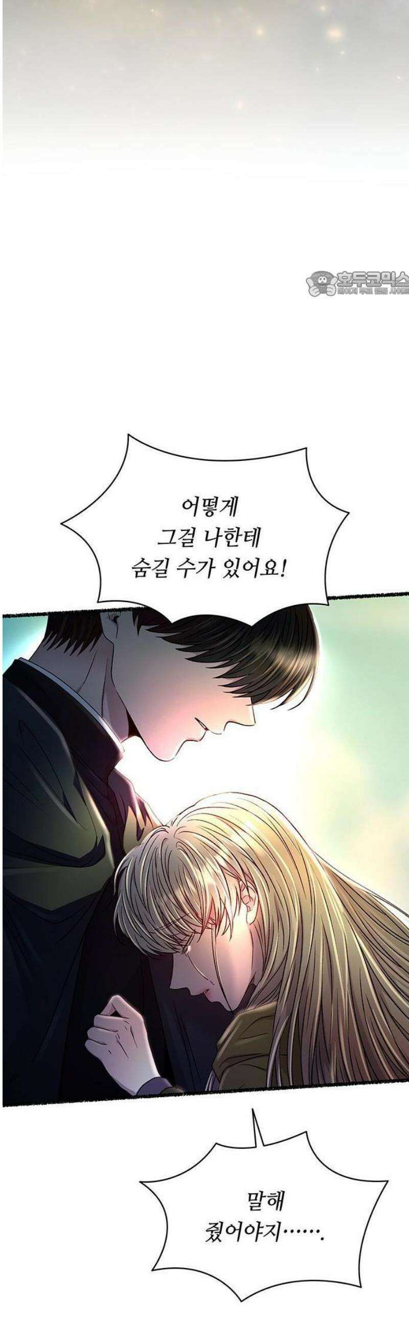 마른 가지에 바람처럼 212화 반짝 반짝 빛나는 (1) 24