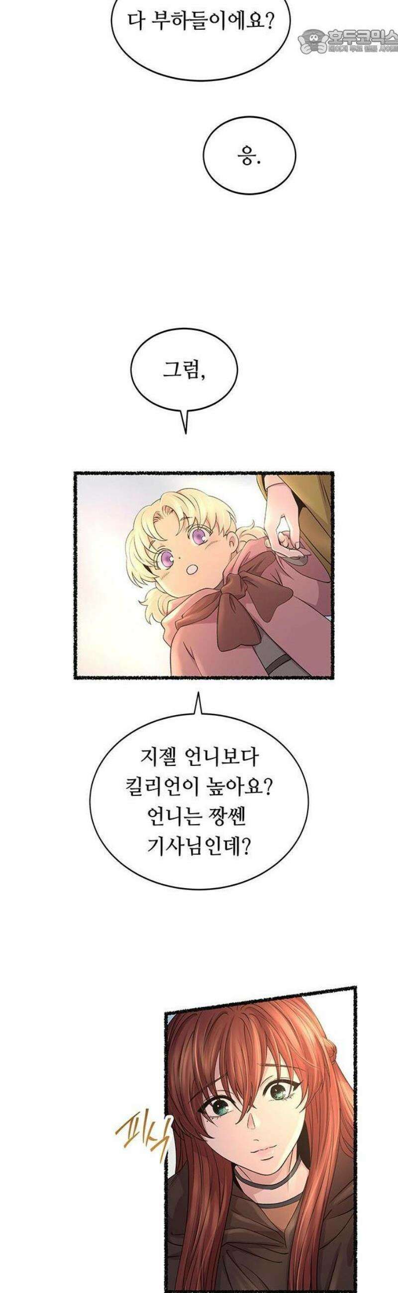 마른 가지에 바람처럼 212화 반짝 반짝 빛나는 (1) 42