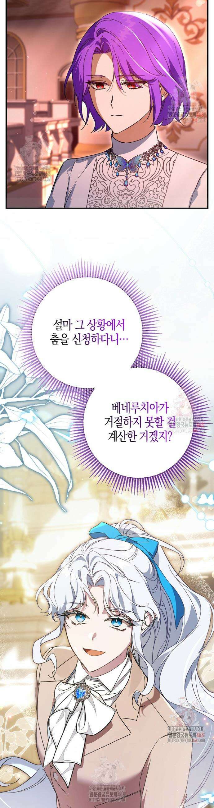 남주가 청혼에 집착한다 24화 2