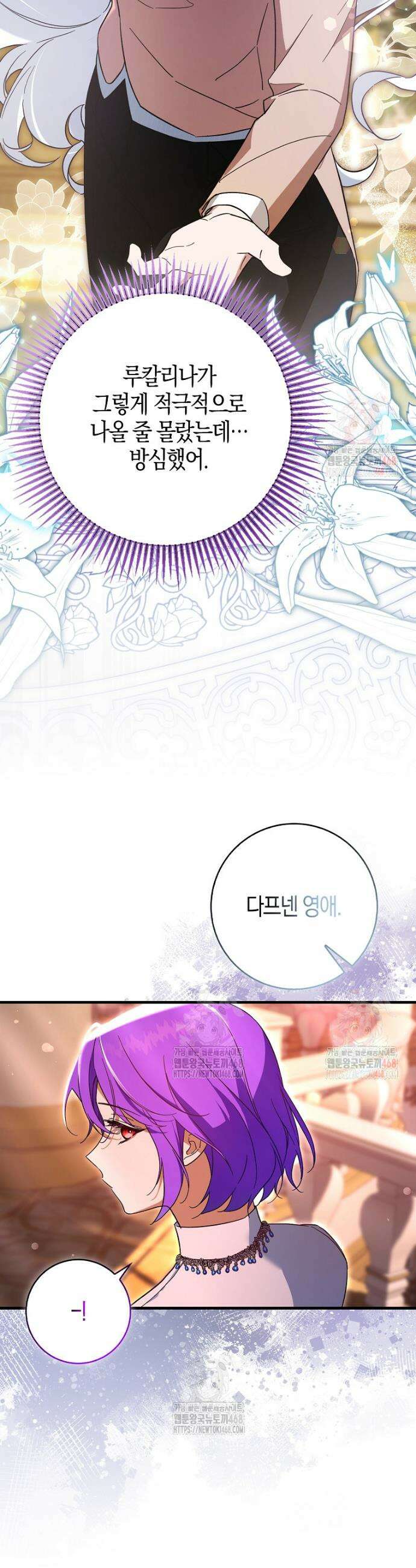 남주가 청혼에 집착한다 24화 3