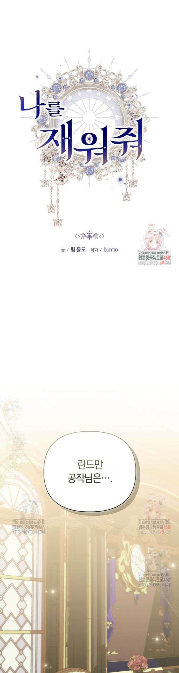 나를 재워줘 38화 1