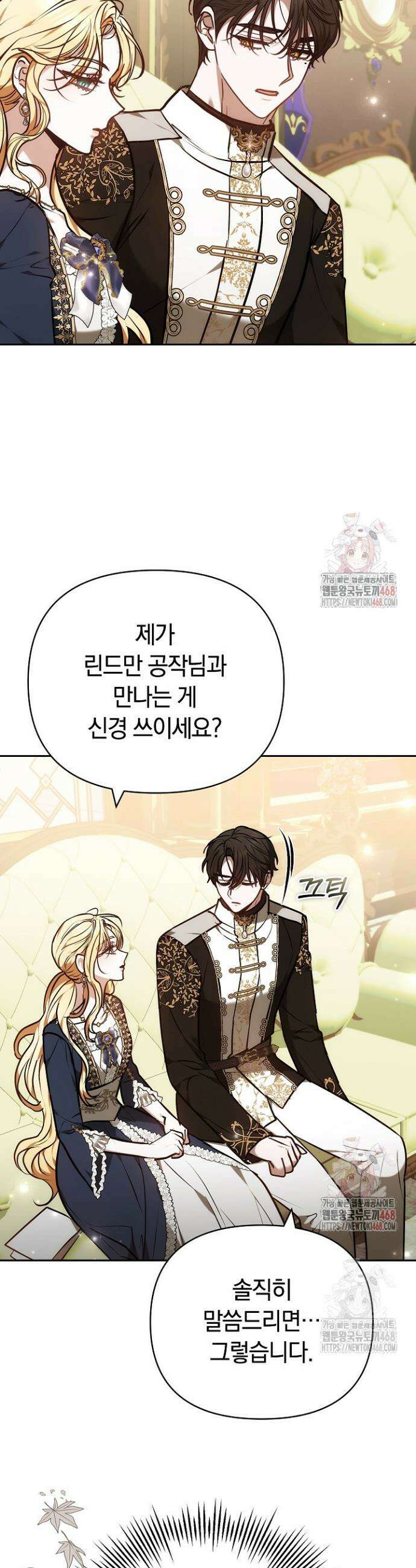 나를 재워줘 38화 3