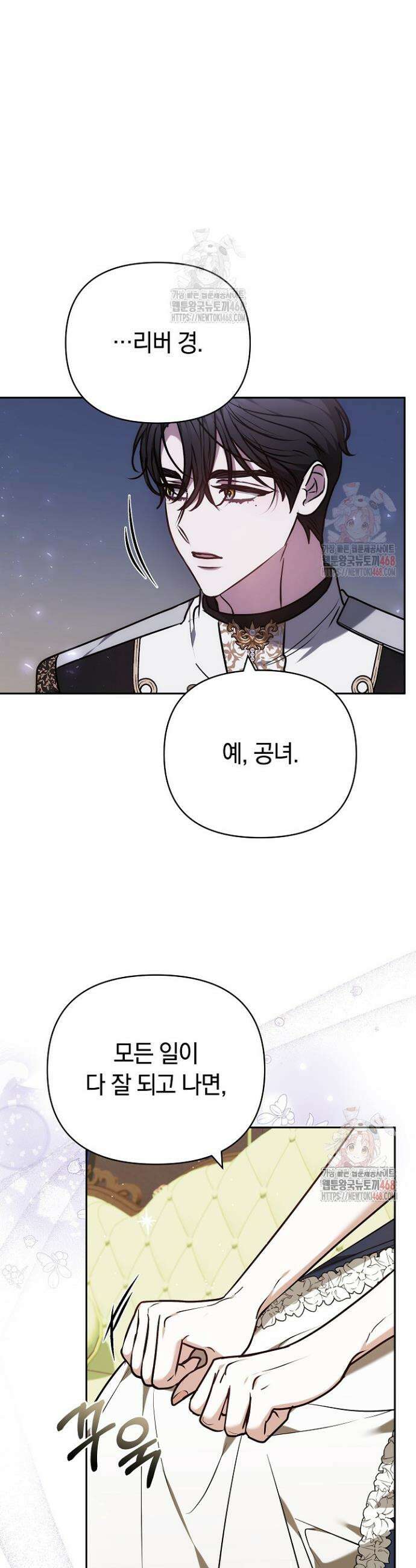 나를 재워줘 38화 7