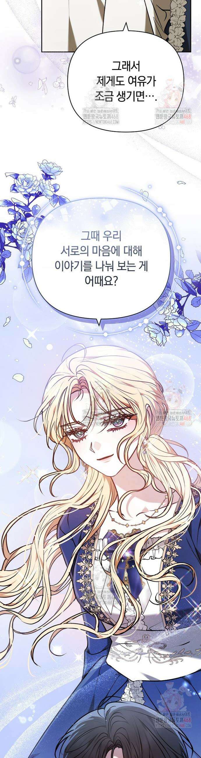 나를 재워줘 38화 8