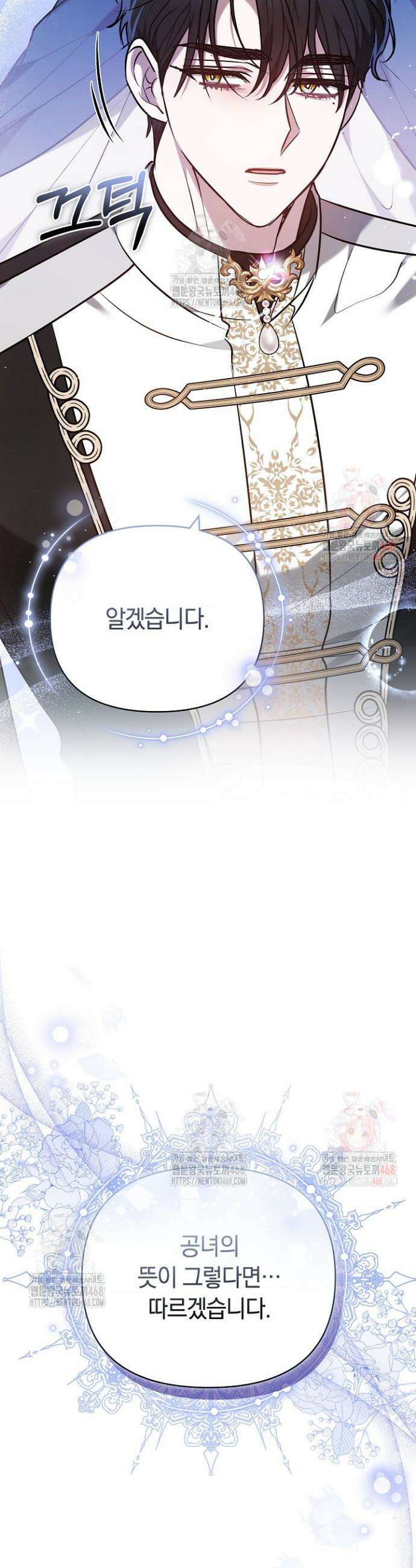 나를 재워줘 38화 9