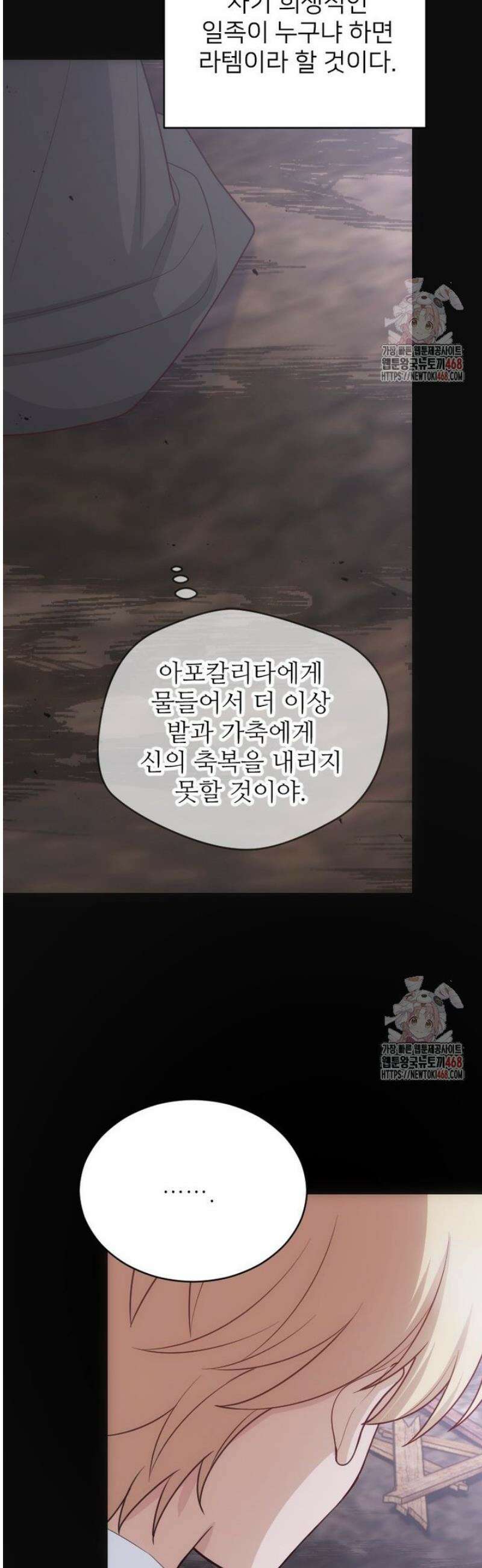 여주인공의 첫사랑을 타락시켜 버리면 91화 3