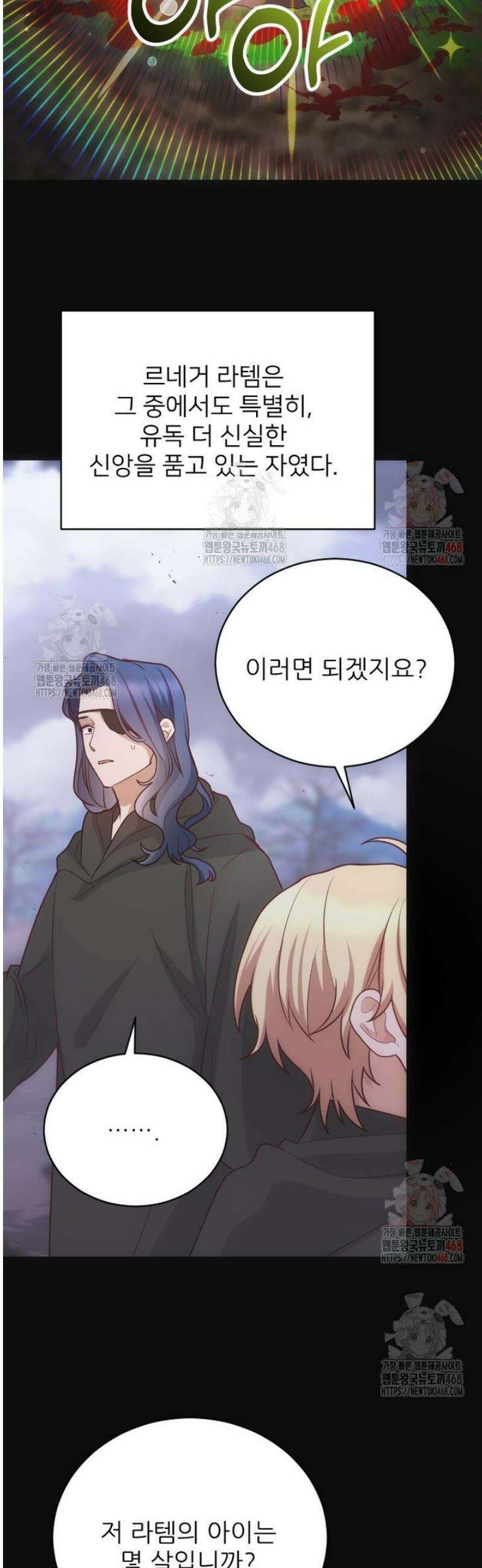 여주인공의 첫사랑을 타락시켜 버리면 91화 6