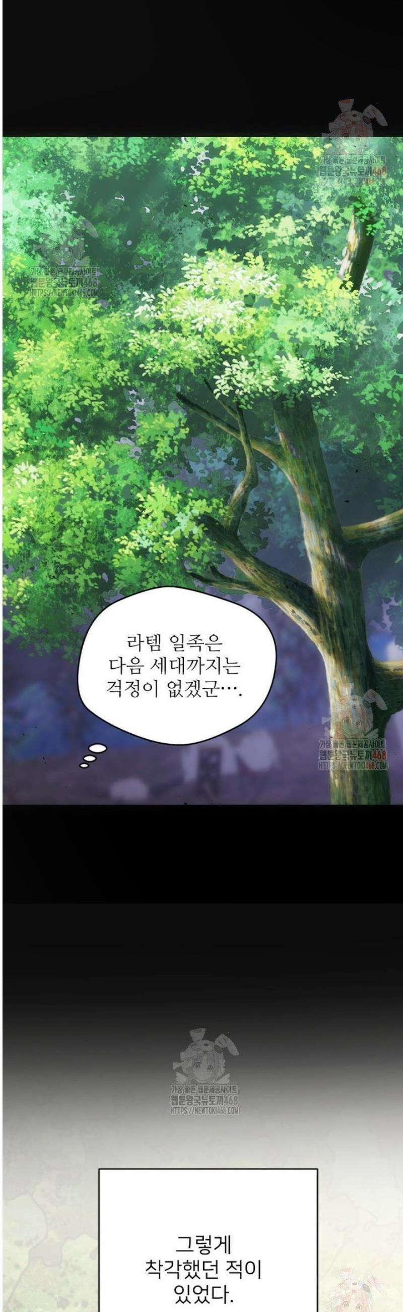 여주인공의 첫사랑을 타락시켜 버리면 91화 8