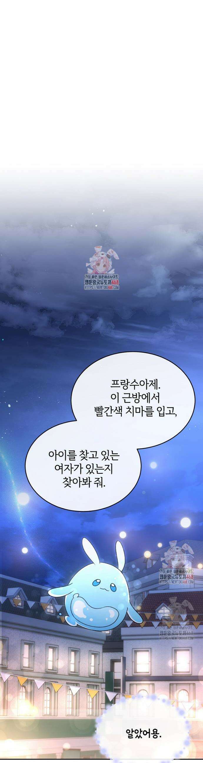 진짜 딸이 돌아왔다 153화 1