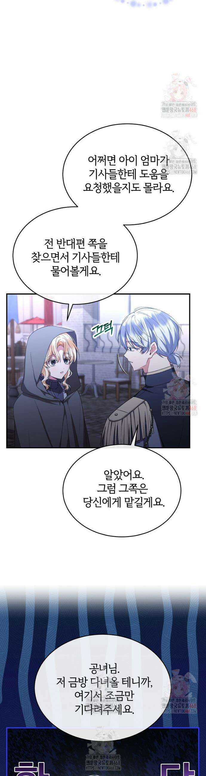 진짜 딸이 돌아왔다 153화 2