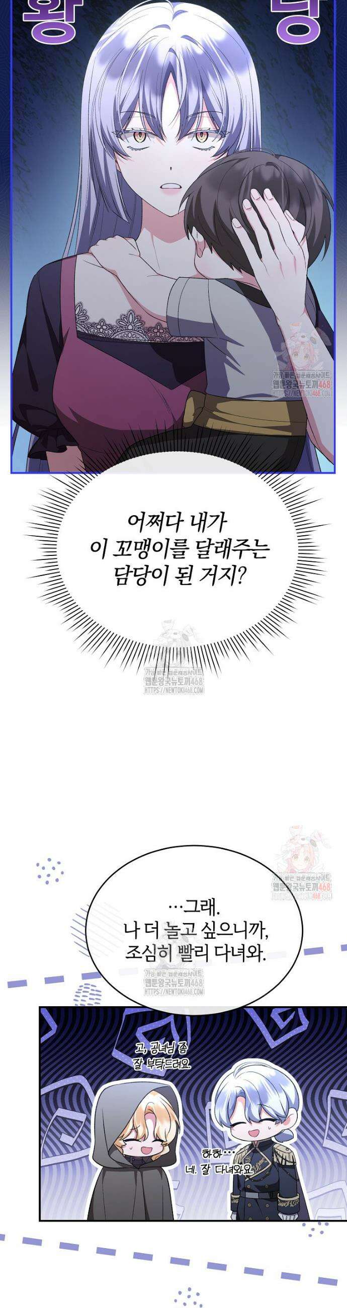 진짜 딸이 돌아왔다 153화 3