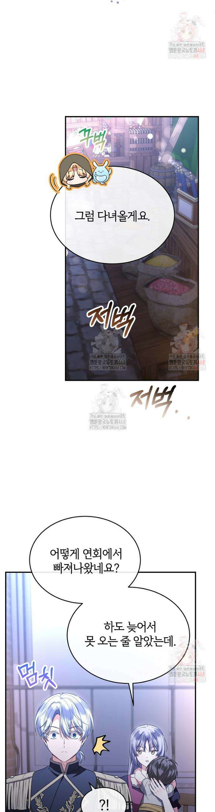 진짜 딸이 돌아왔다 153화 4