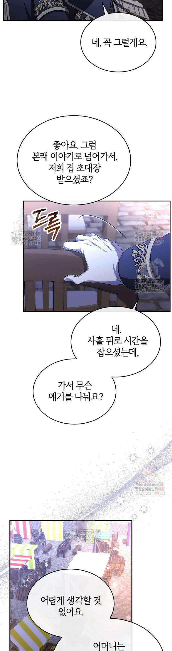 진짜 딸이 돌아왔다 153화 6