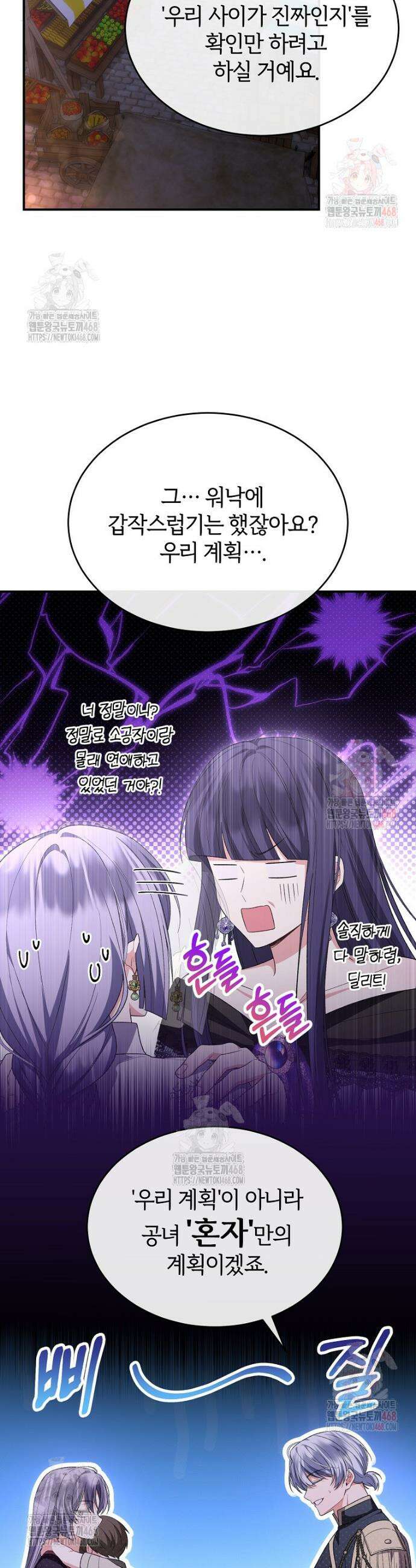 진짜 딸이 돌아왔다 153화 7