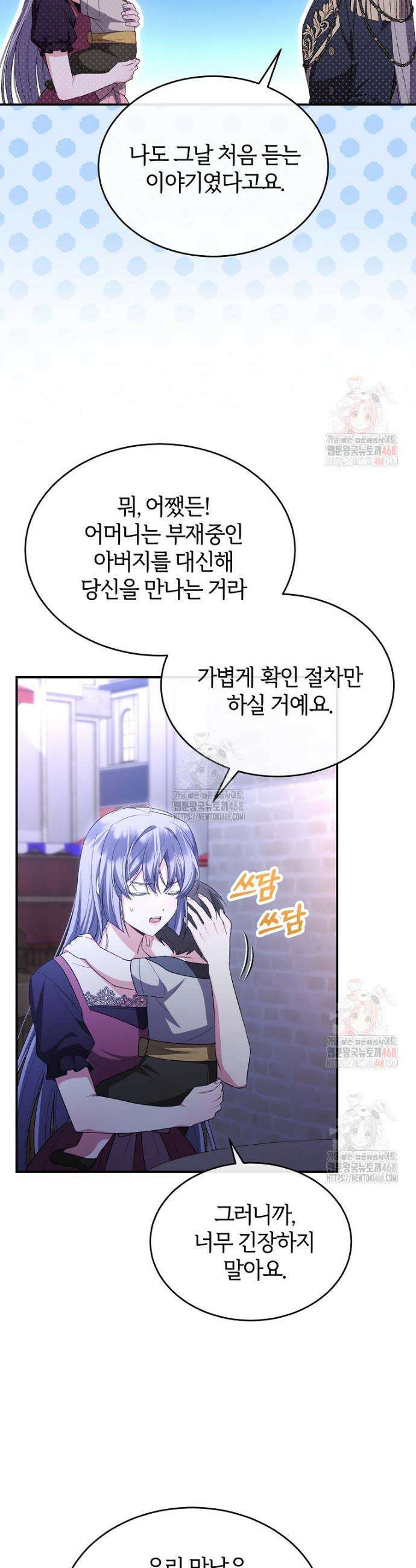 진짜 딸이 돌아왔다 153화 8
