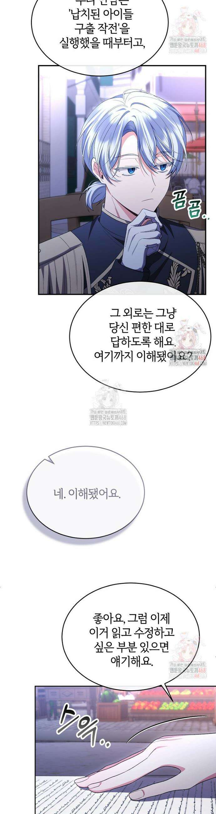 진짜 딸이 돌아왔다 153화 9