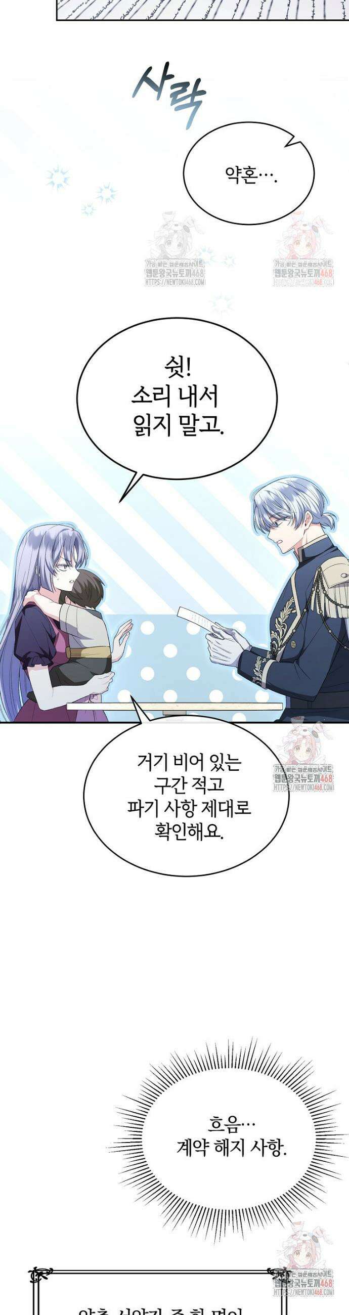 진짜 딸이 돌아왔다 153화 10