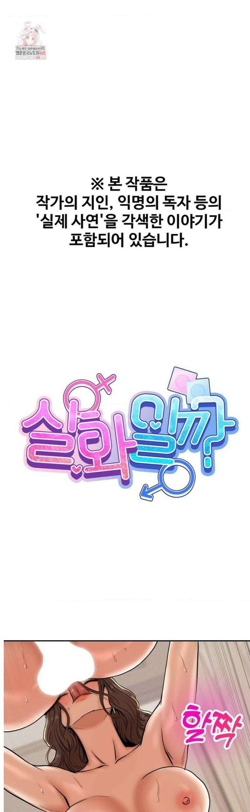 실화일까? 83화 1