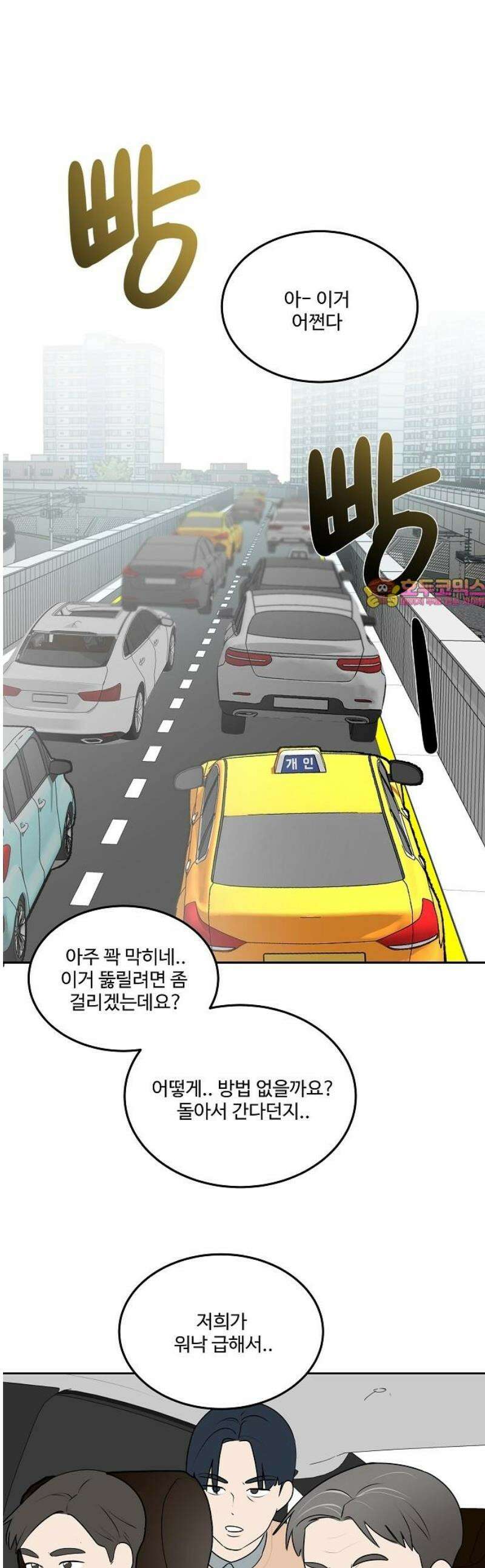 그때 그 채영민 77화 1