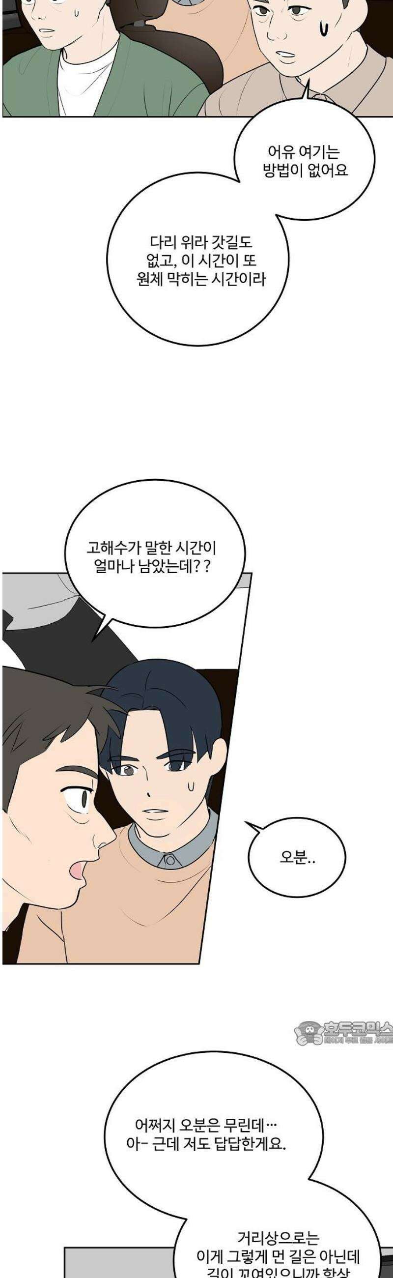 그때 그 채영민 77화 2