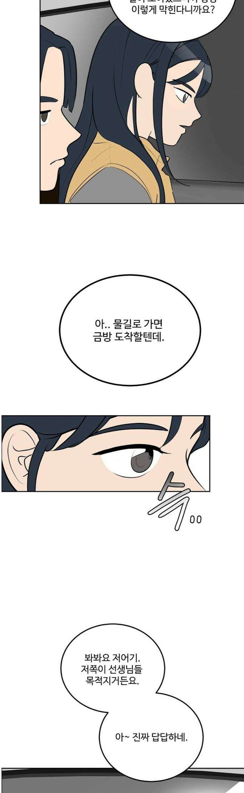 그때 그 채영민 77화 3