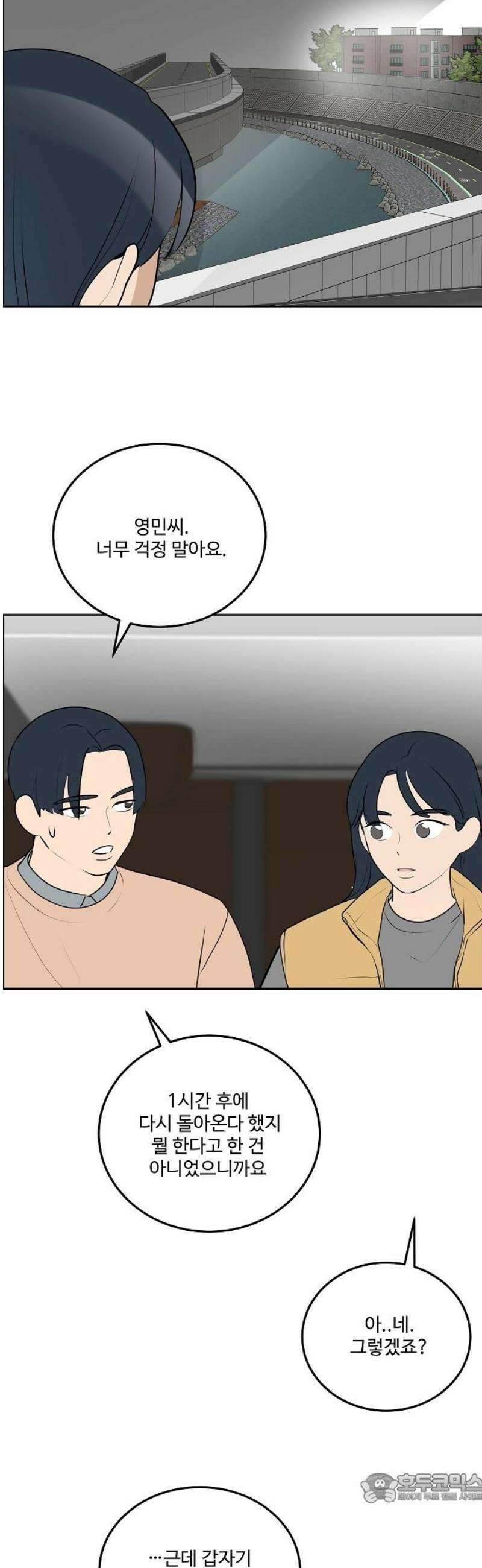그때 그 채영민 77화 4
