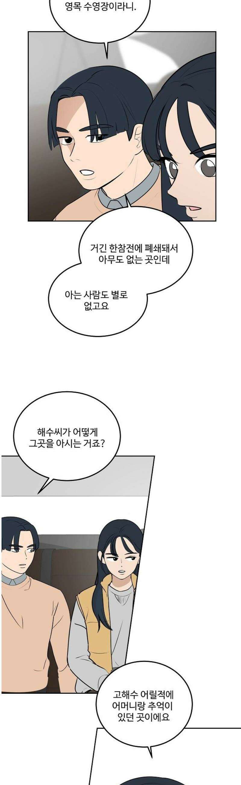 그때 그 채영민 77화 5