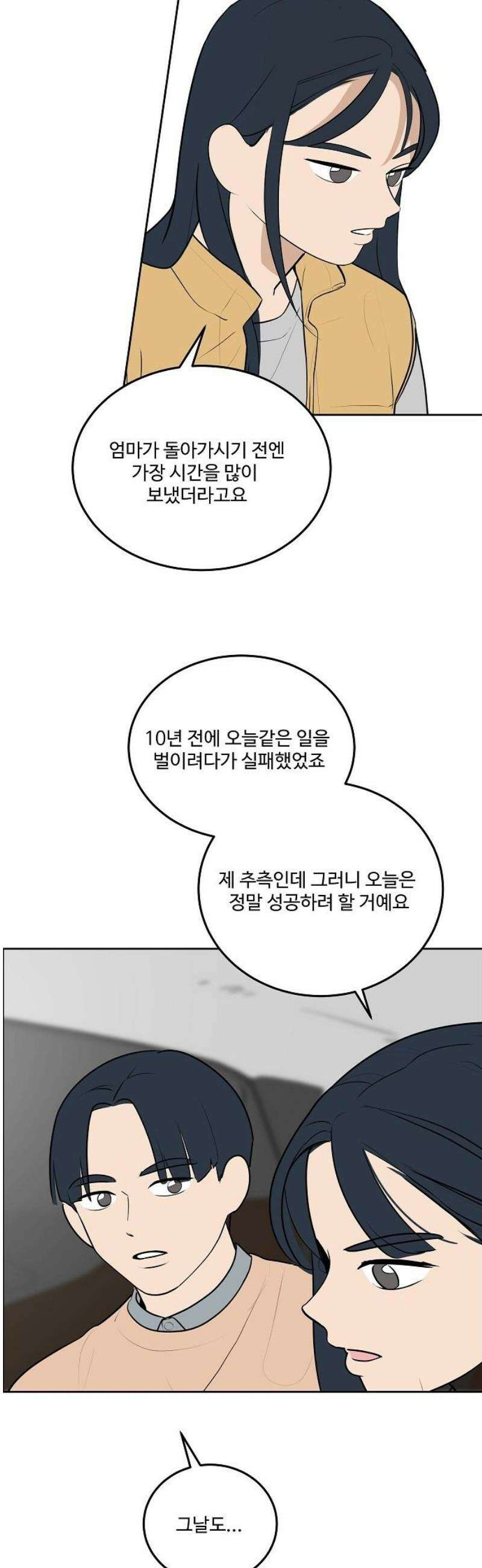 그때 그 채영민 77화 6