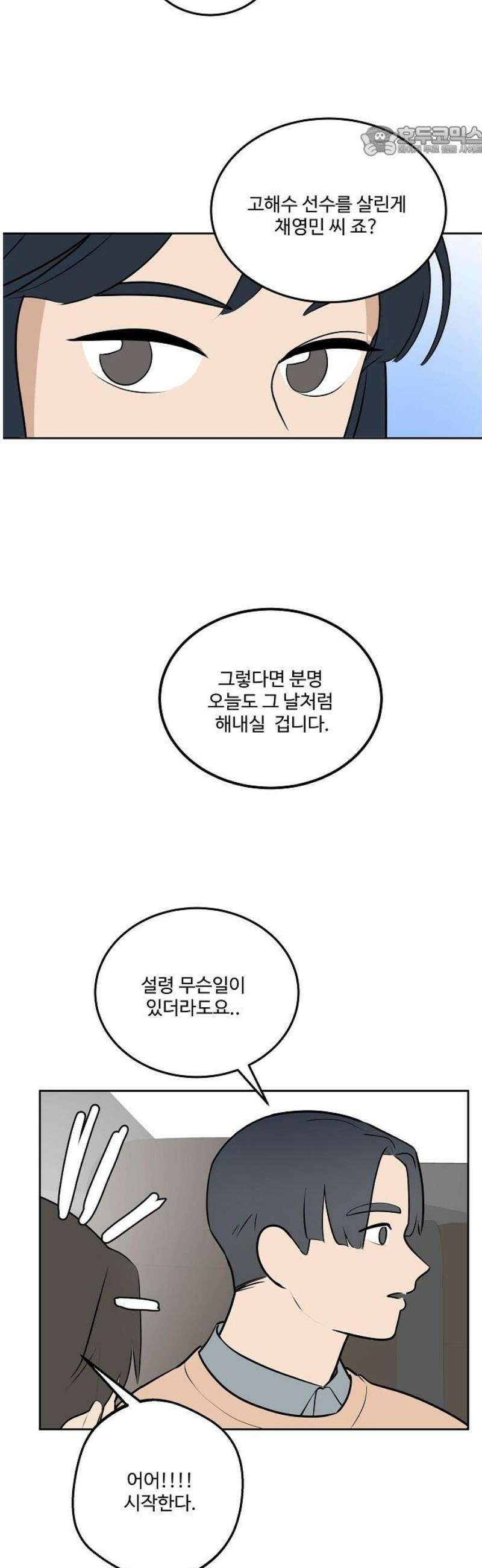 그때 그 채영민 77화 7