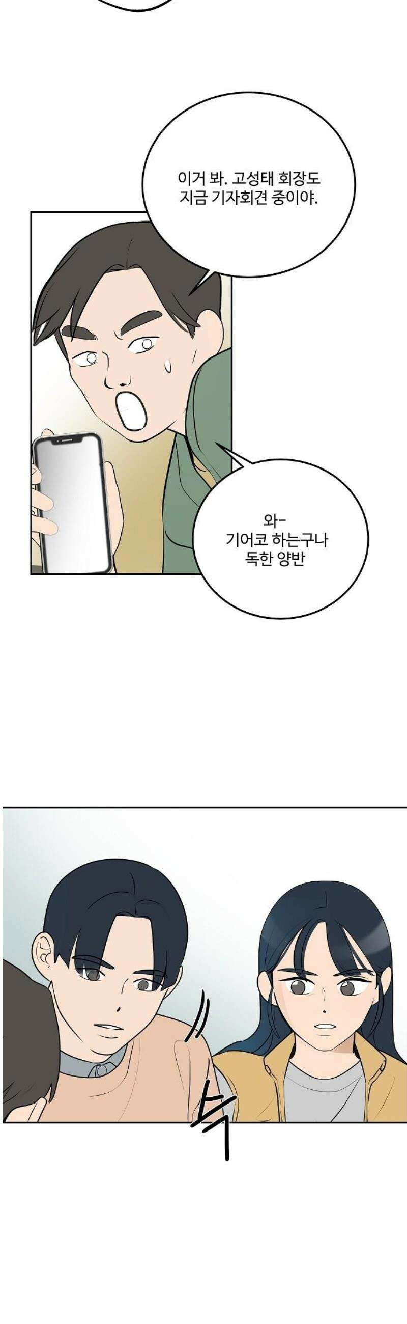 그때 그 채영민 77화 8