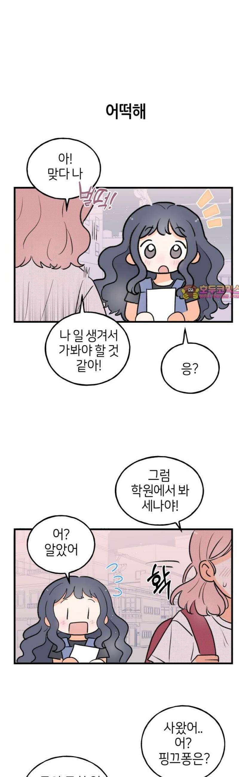 고백하면 끝나는 만화 45화 1