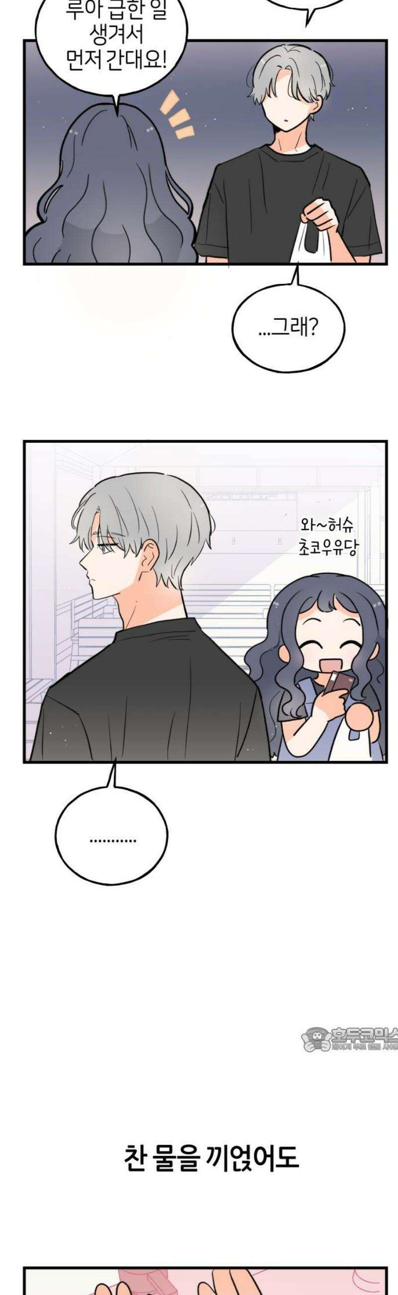 고백하면 끝나는 만화 45화 2