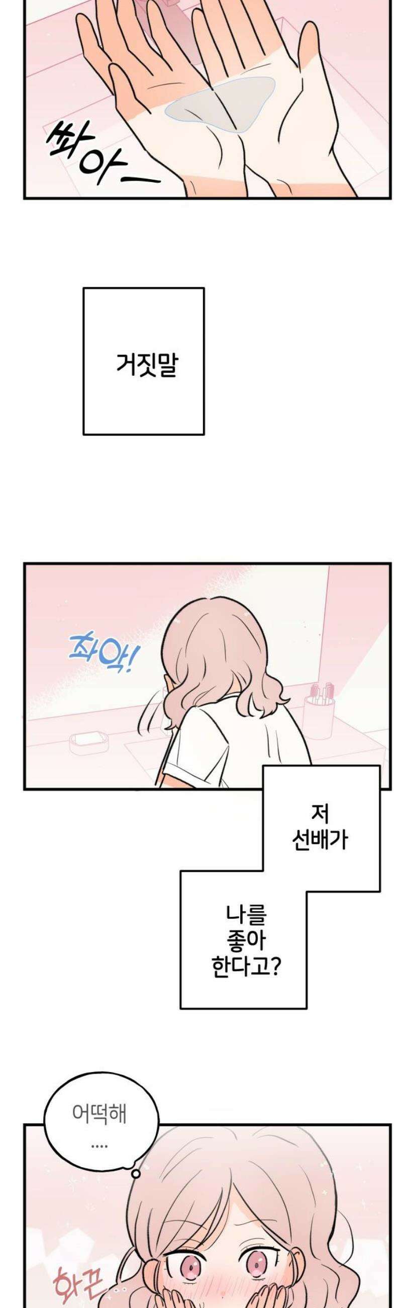 고백하면 끝나는 만화 45화 3