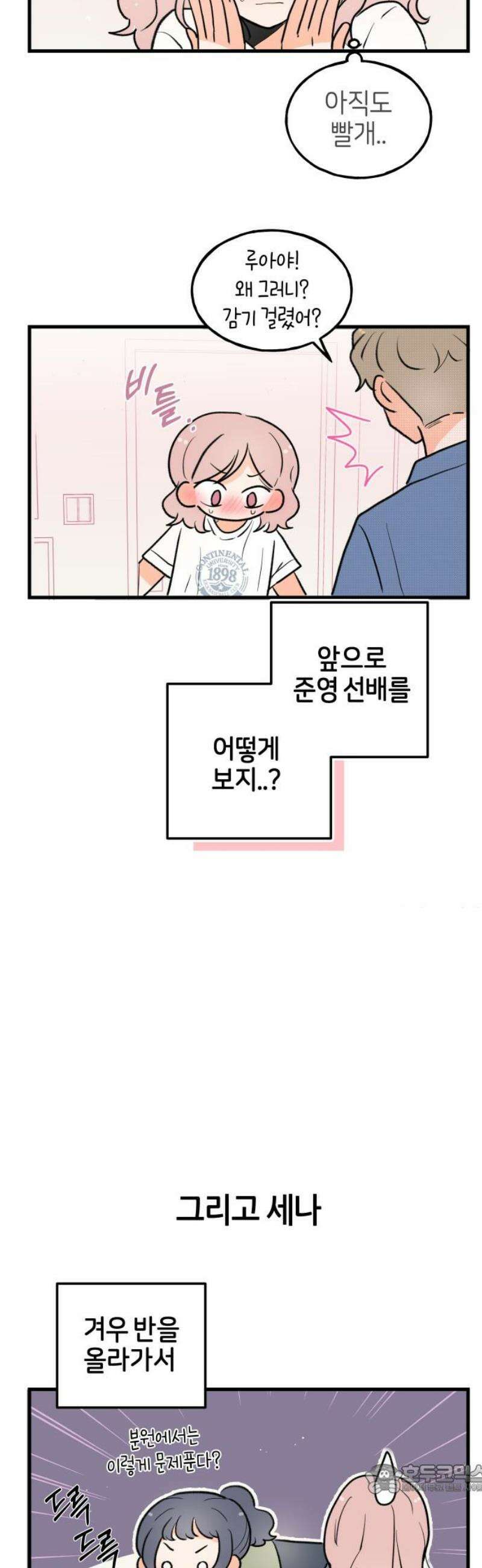 고백하면 끝나는 만화 45화 4