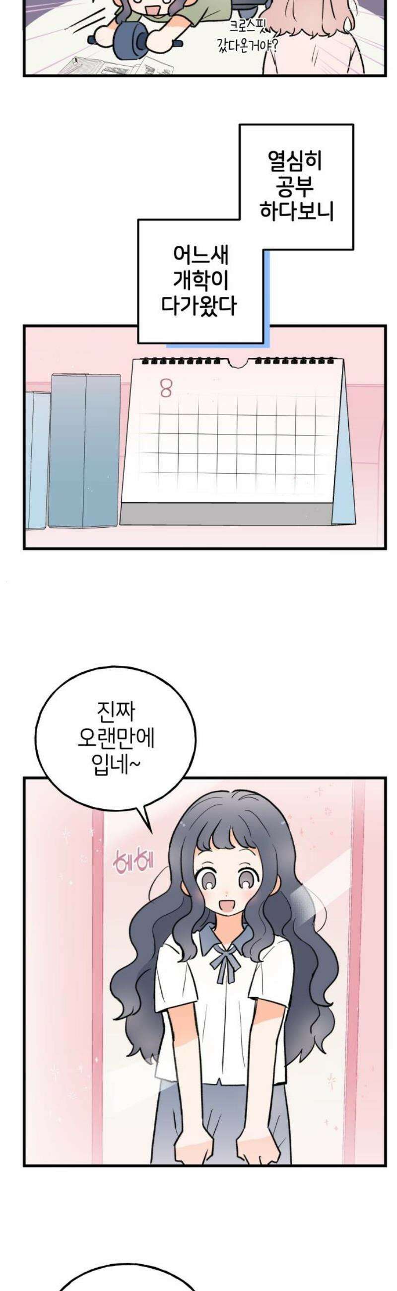 고백하면 끝나는 만화 45화 5