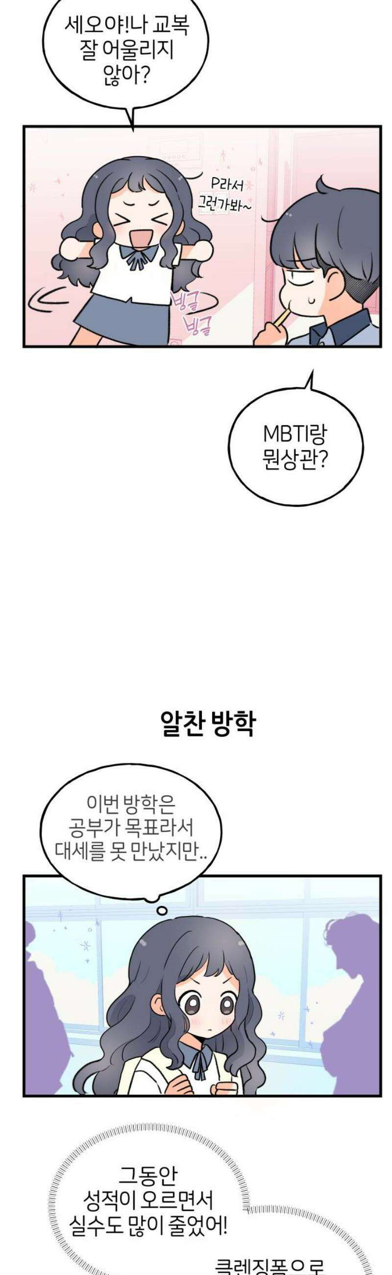 고백하면 끝나는 만화 45화 6