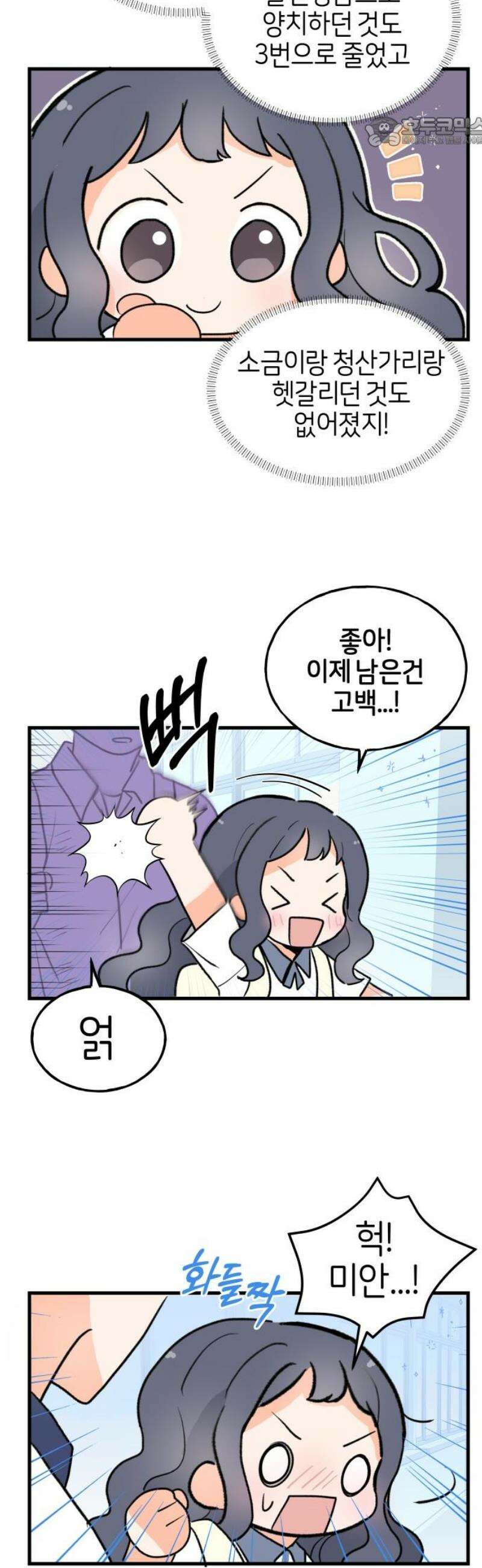 고백하면 끝나는 만화 45화 7