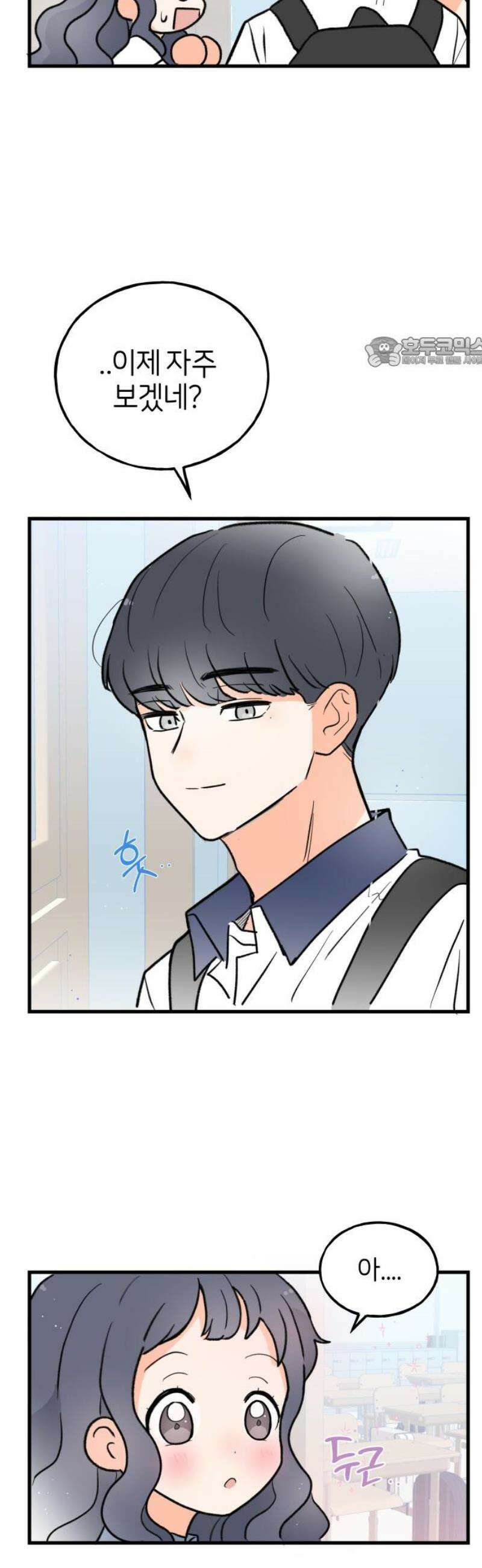 고백하면 끝나는 만화 45화 9
