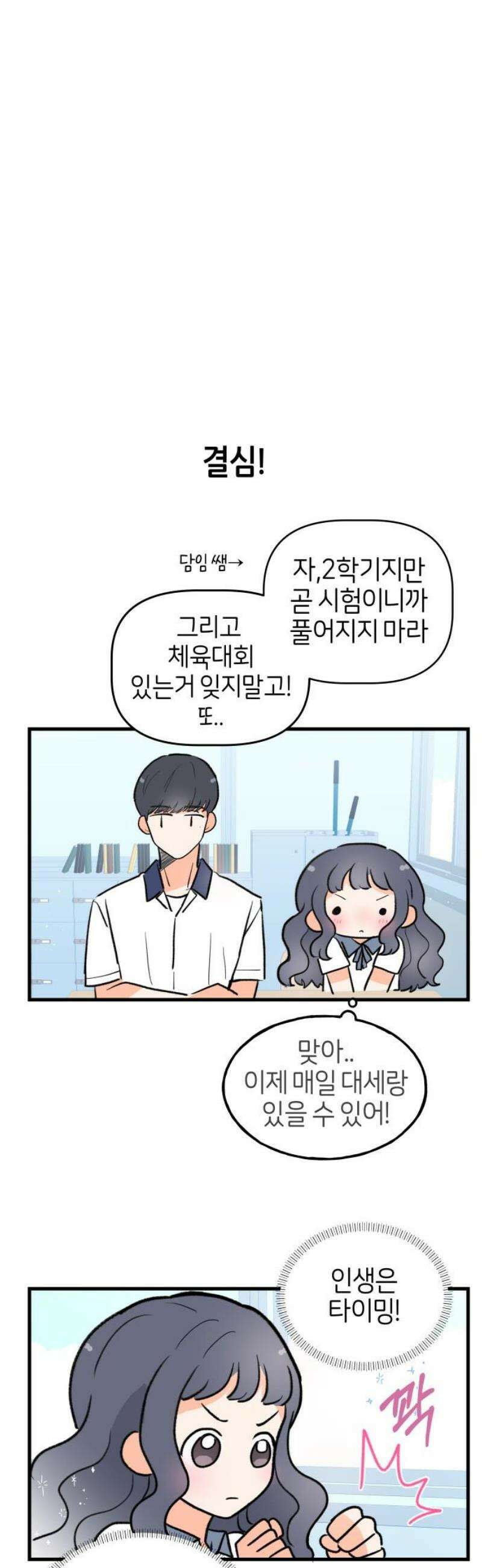 고백하면 끝나는 만화 45화 10
