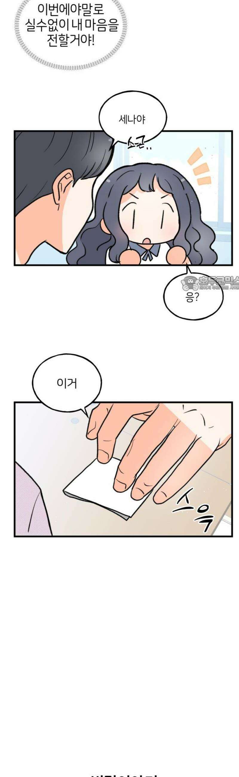 고백하면 끝나는 만화 45화 11