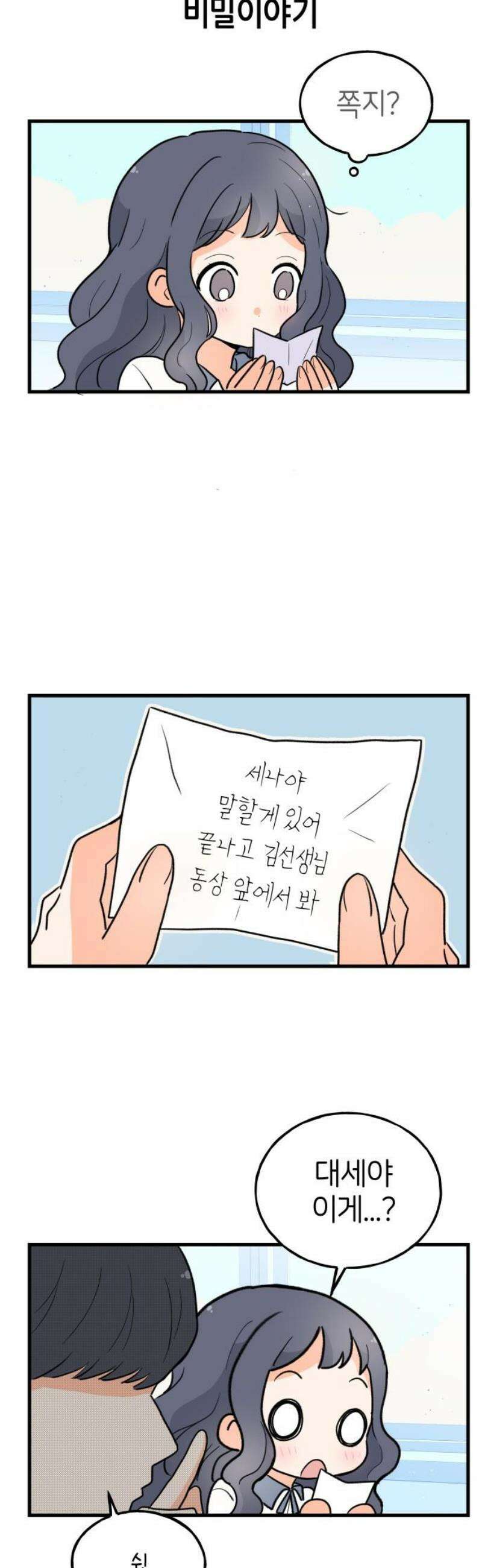 고백하면 끝나는 만화 45화 12