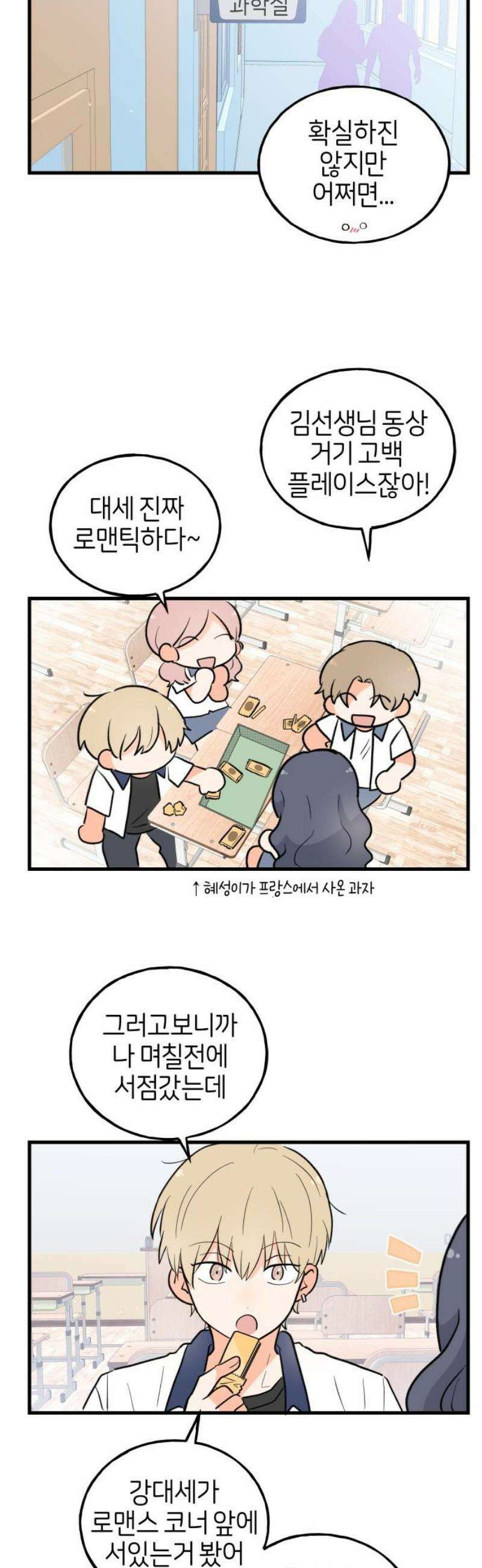 고백하면 끝나는 만화 45화 14
