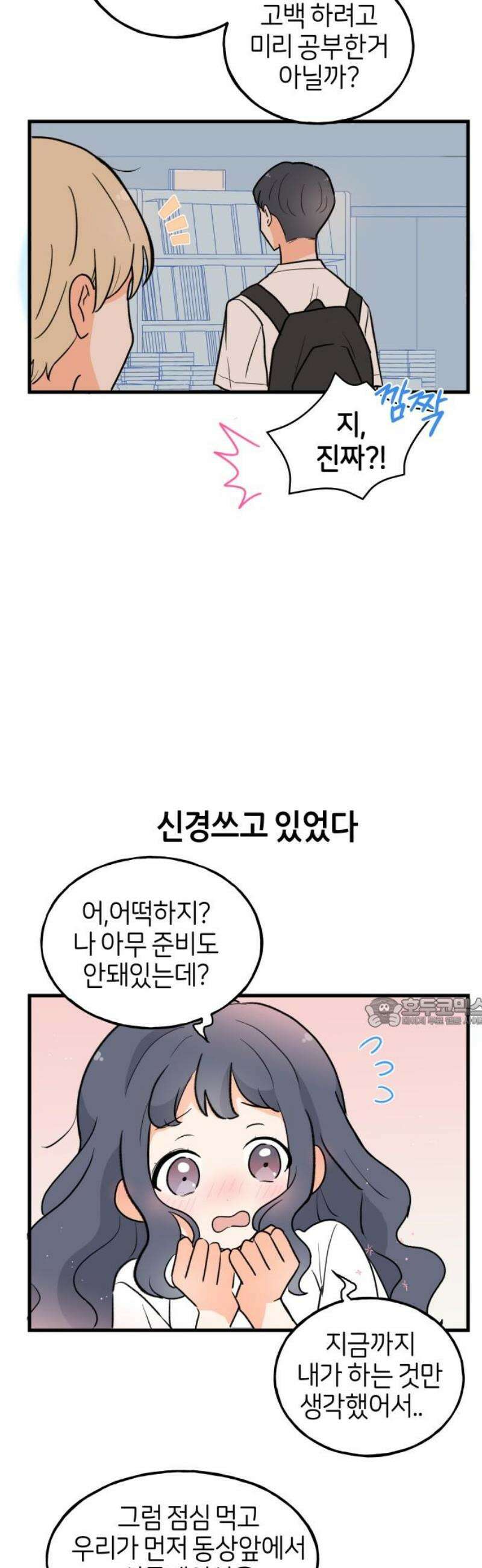 고백하면 끝나는 만화 45화 15