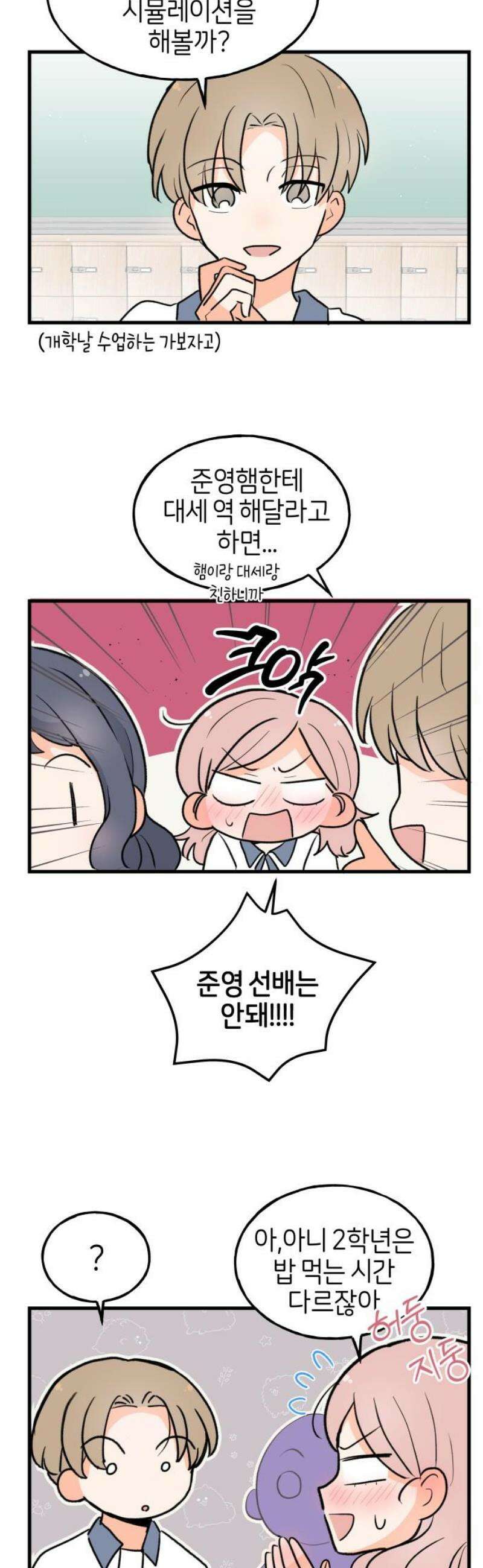 고백하면 끝나는 만화 45화 16