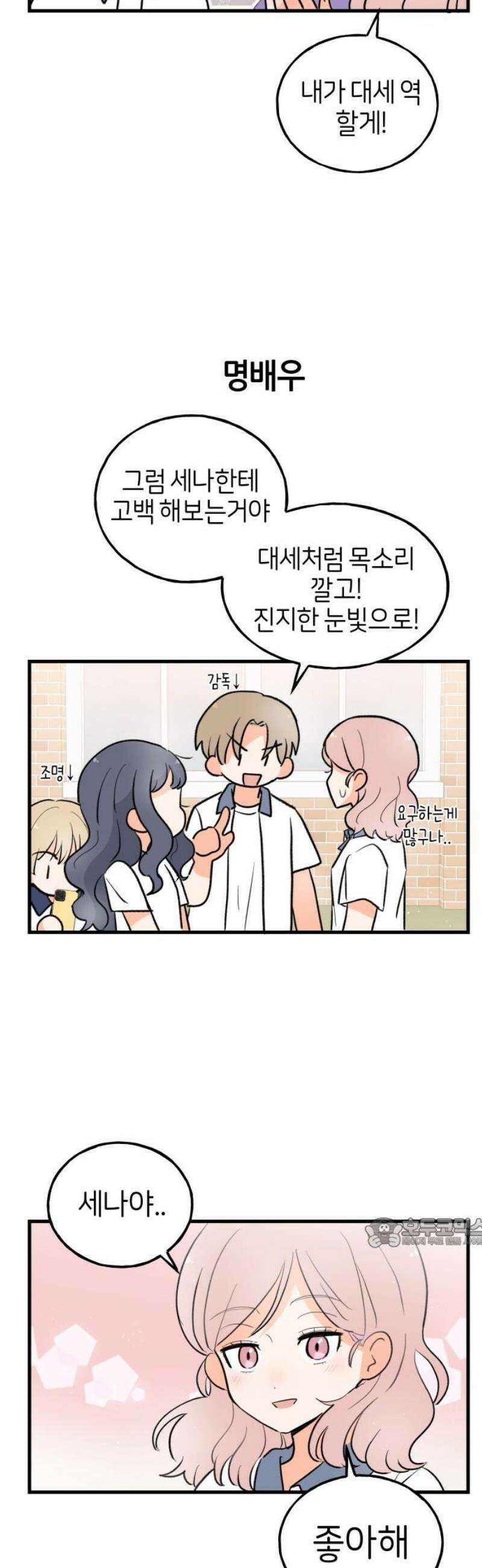 고백하면 끝나는 만화 45화 17