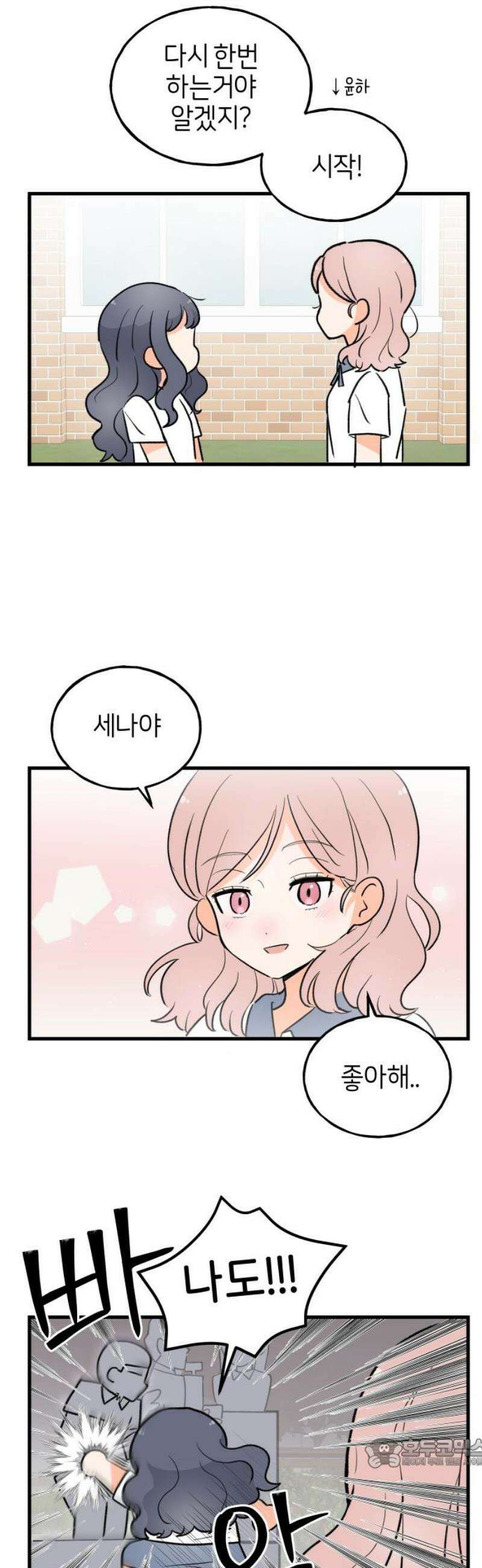 고백하면 끝나는 만화 45화 19